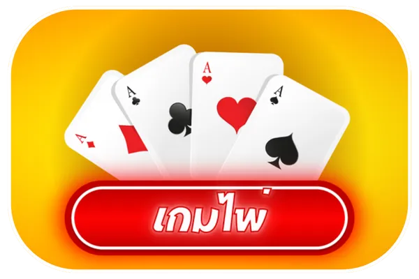 คิง ค อง สล็อต 888 เกมไพ่